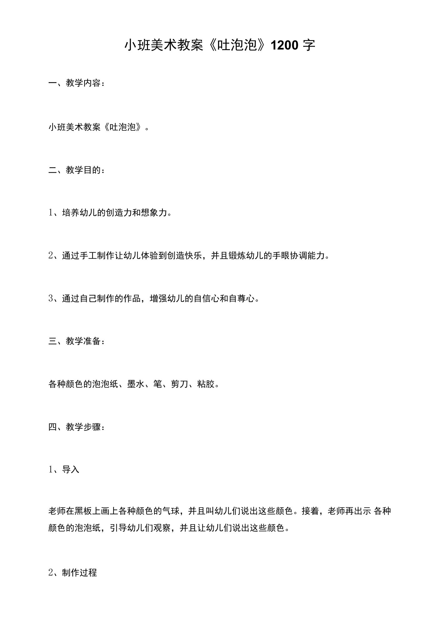 小班美术教案《吐泡泡》