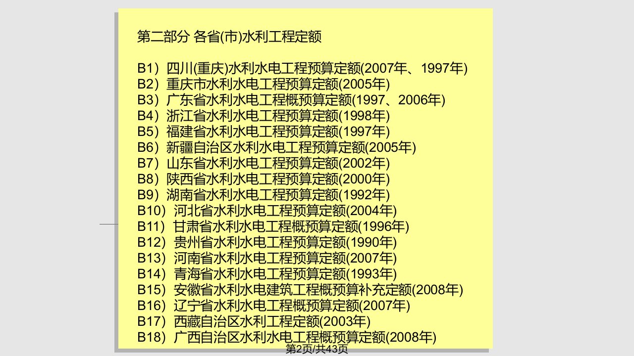 水利水电工程量清单计价软件