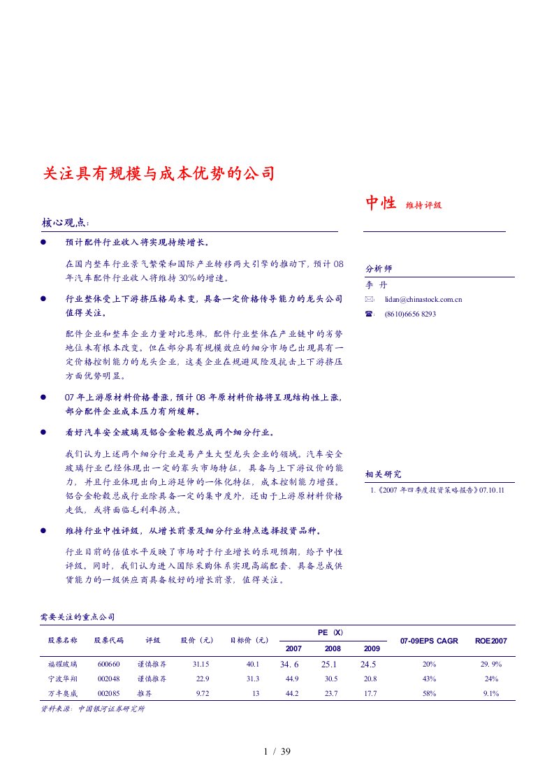 08年汽配行业报告importantdate46