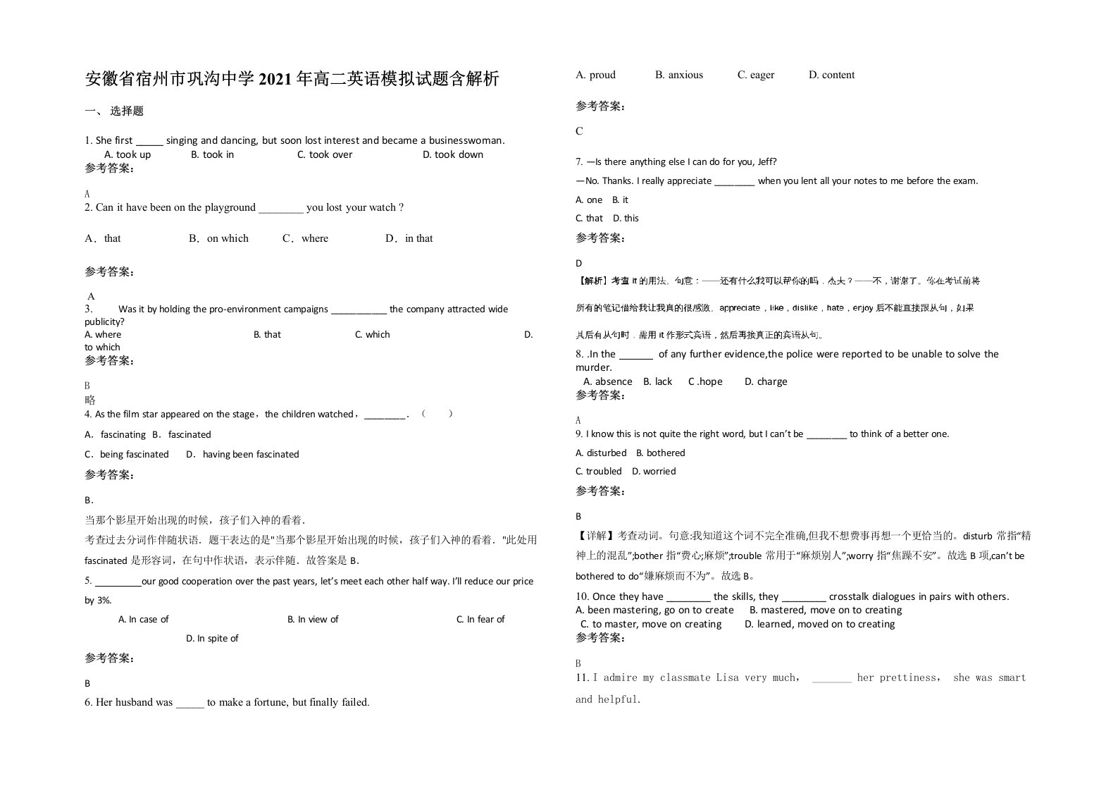 安徽省宿州市巩沟中学2021年高二英语模拟试题含解析