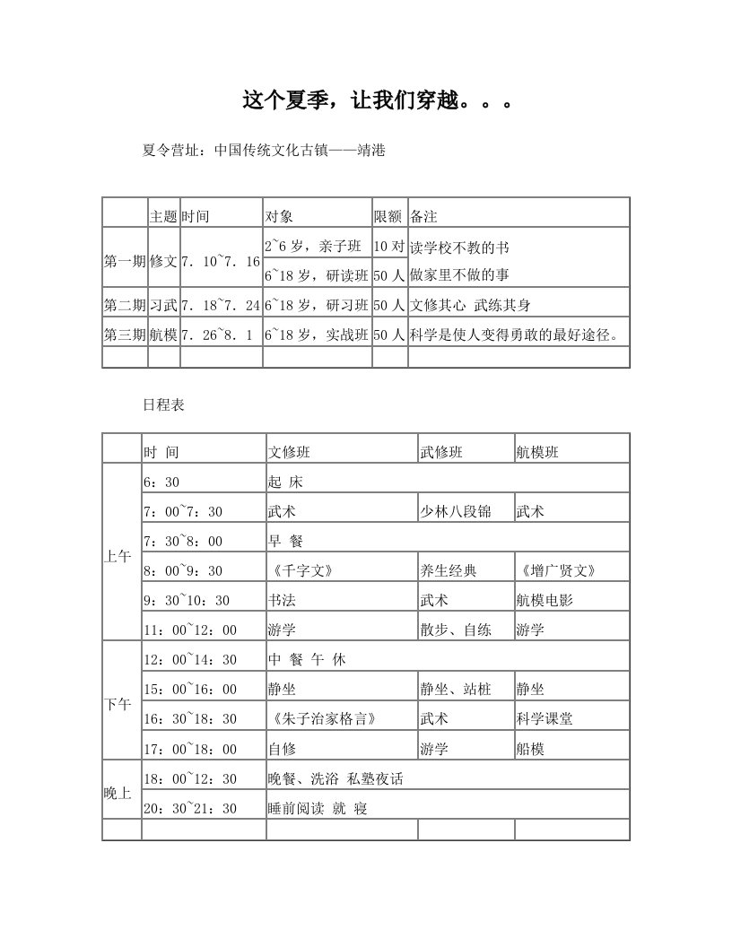 靖港古镇修文习武航模夏令营通告