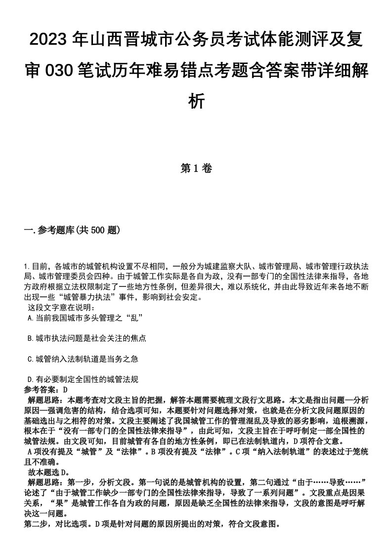 2023年山西晋城市公务员考试体能测评及复审030笔试历年难易错点考题含答案带详细解析