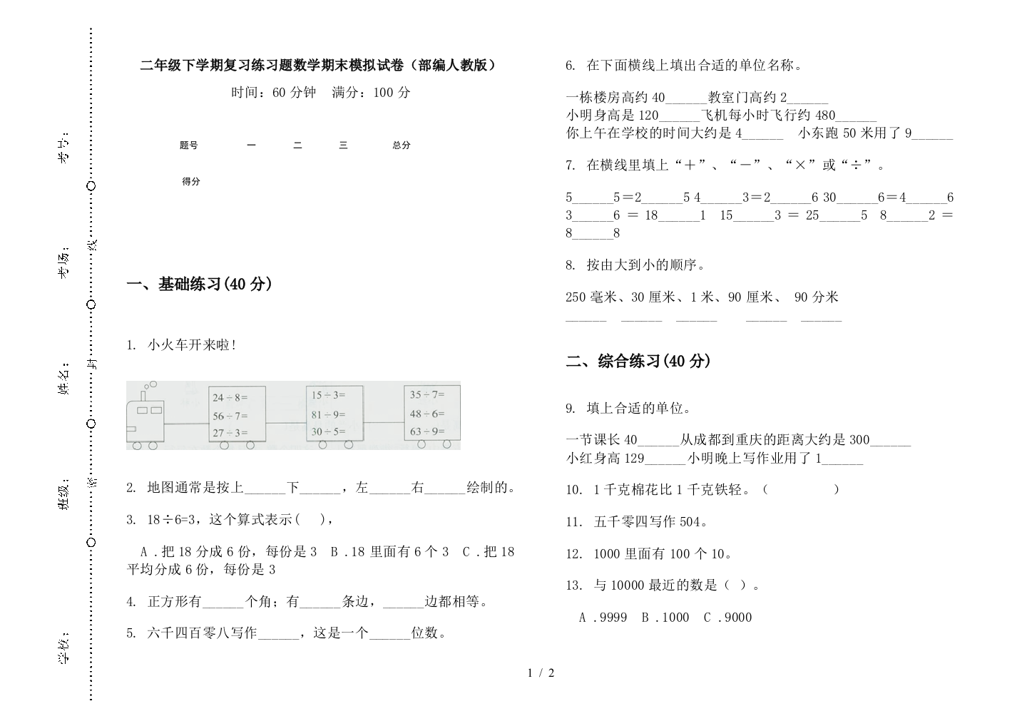 二年级下学期复习练习题数学期末模拟试卷(部编人教版)