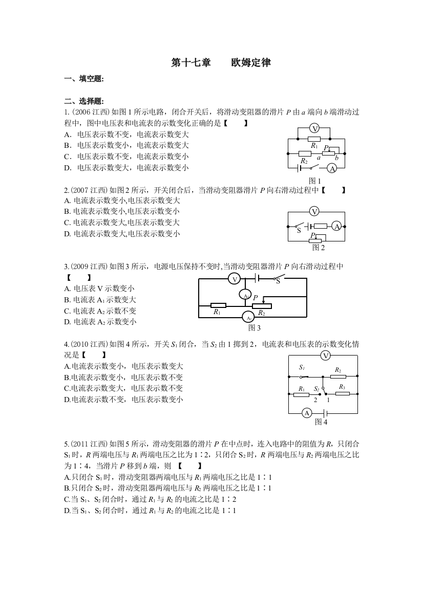 17第十七章欧姆定律