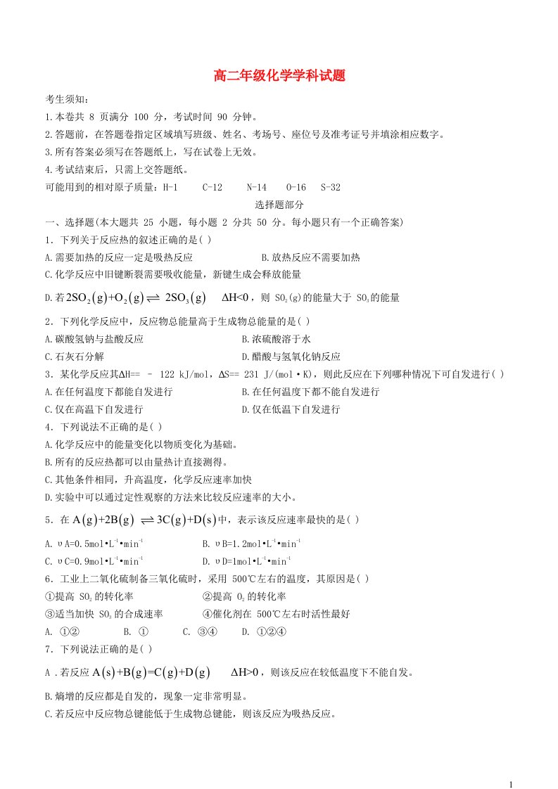 浙江省杭州市精诚联盟2023_2024学年高二化学上学期10月月考试题无答案