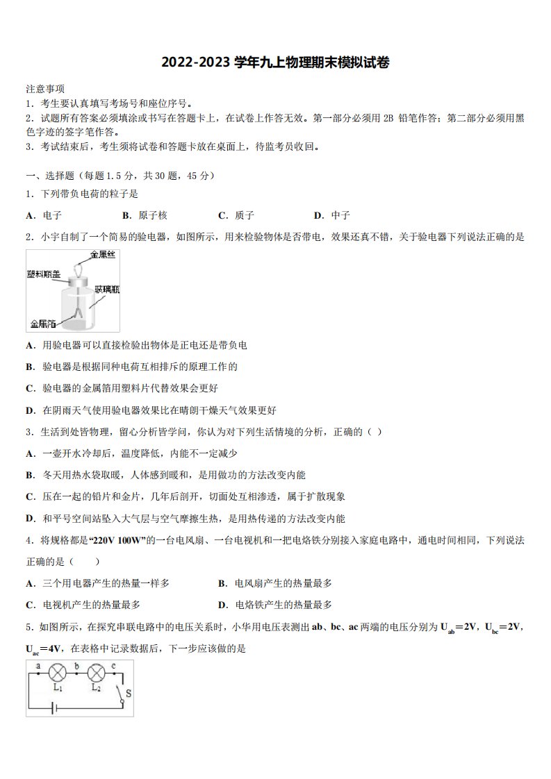 2024-2023学年福建省石狮市自然门学校九年级物理第一学期期末经典试题含