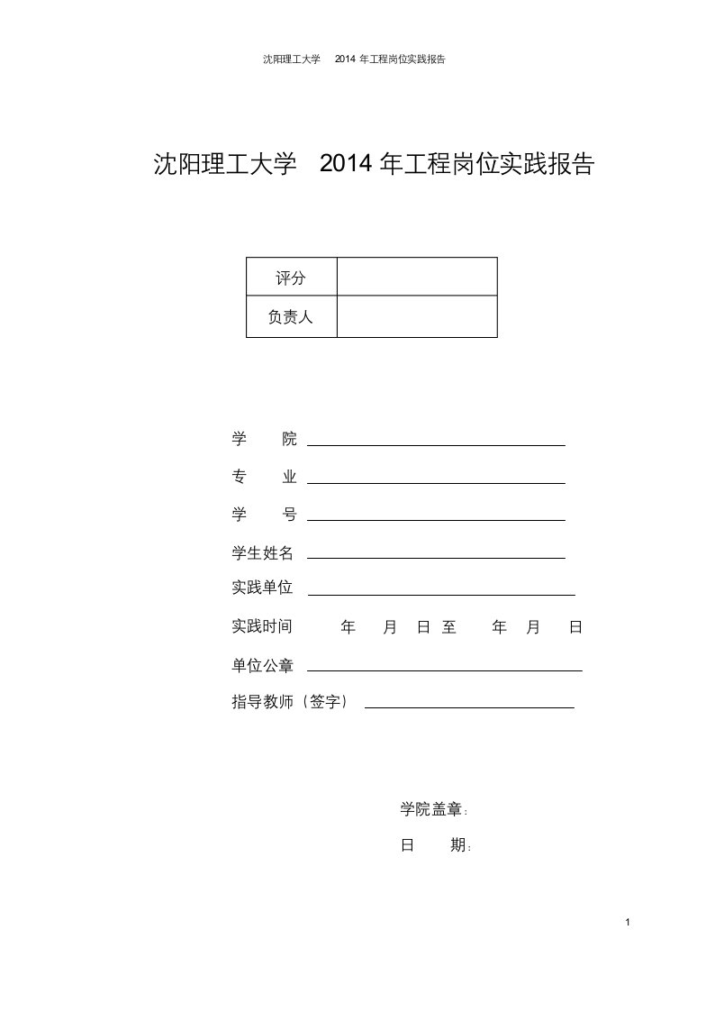 沈阳理工大学工程岗位实践报告