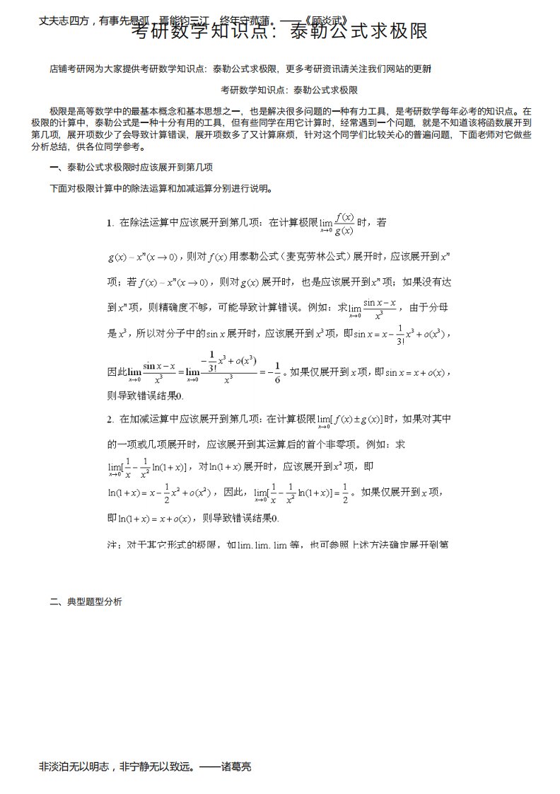 考研数学知识点：泰勒公式求极限