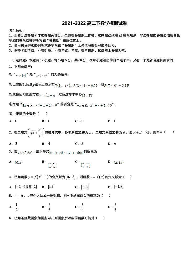 2022年上海市虹口区北虹高级中学数学高二下期末统考模拟试题含解析