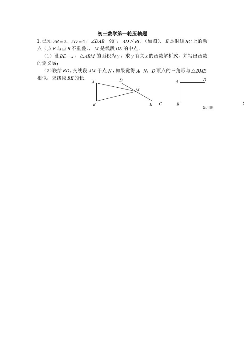 初三数学相似压轴习题