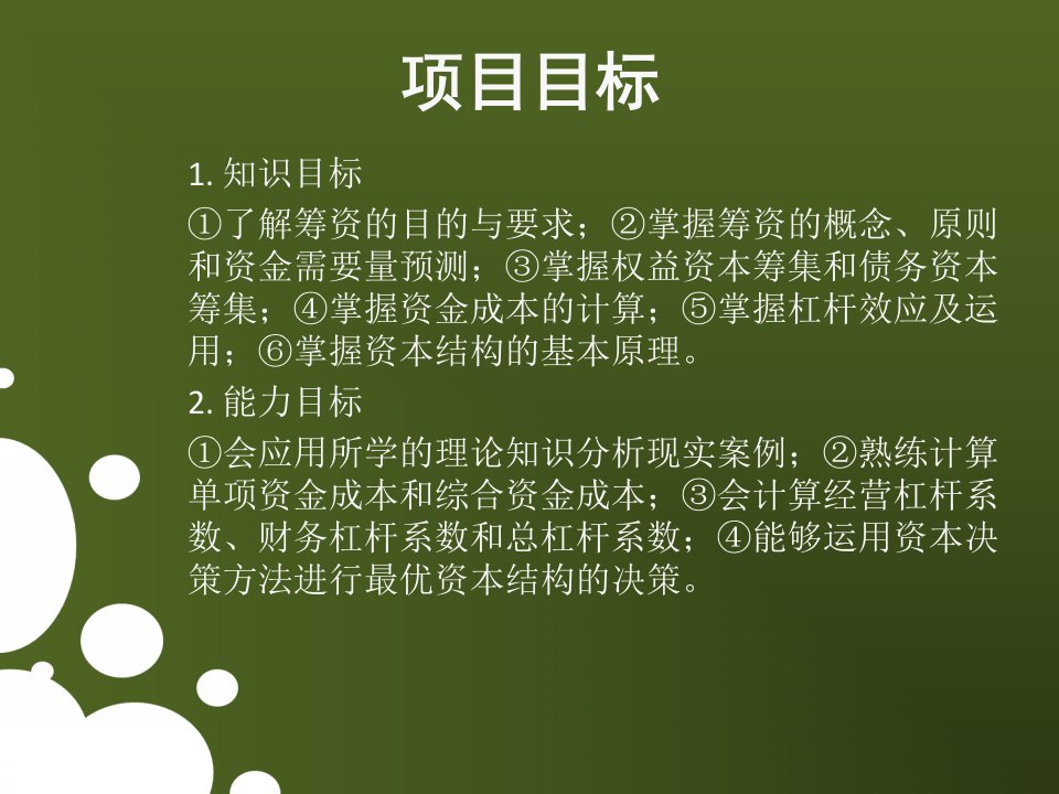 财务管理最全课件整套ppt教学课件完整版教学教程全套电子讲义讲义最新