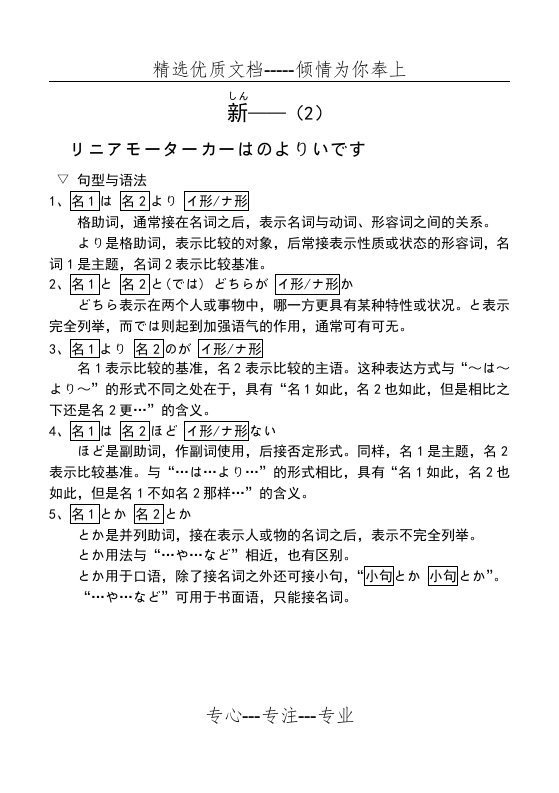 新日语教程初级(2)语法总结(共45页)