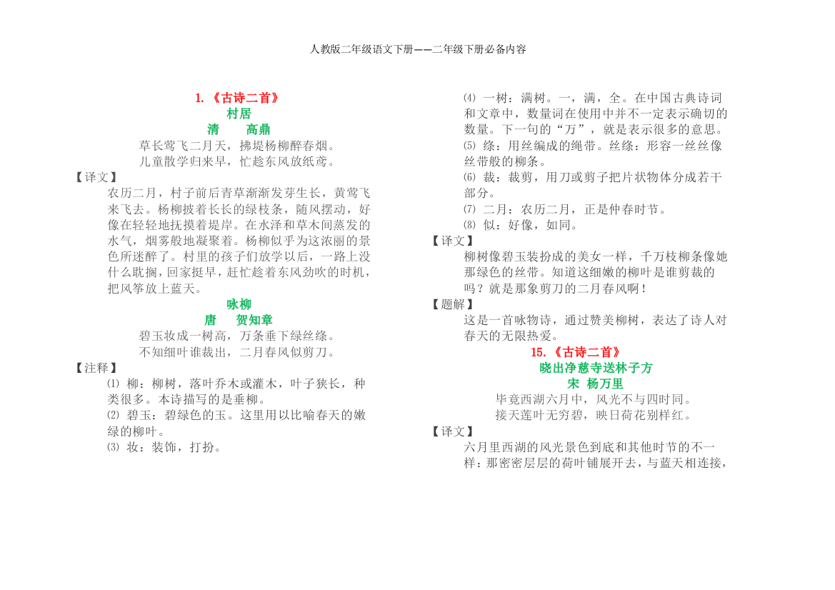 人教版二年级语文下册——二年级下册必备内容