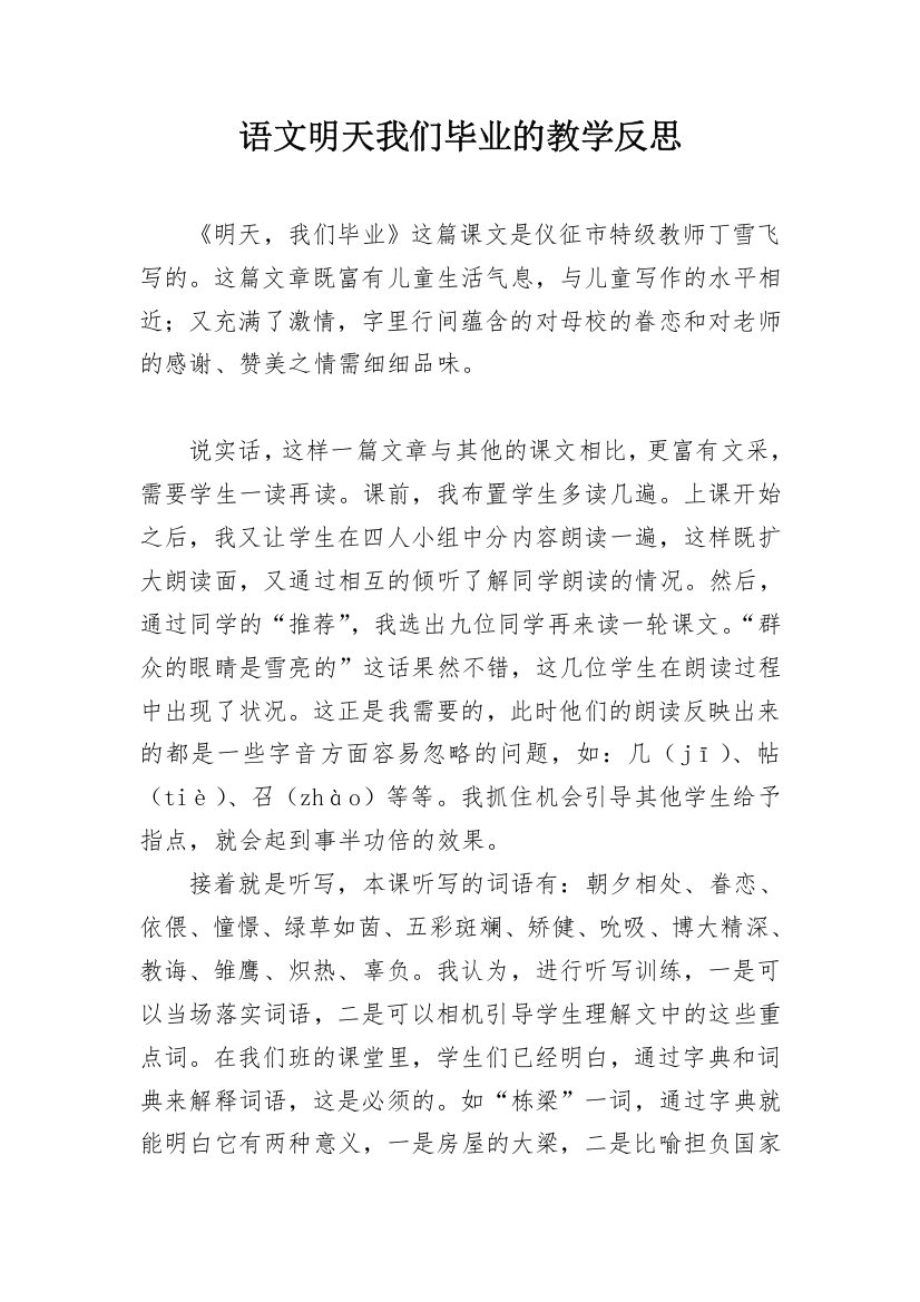 语文明天我们毕业的教学反思