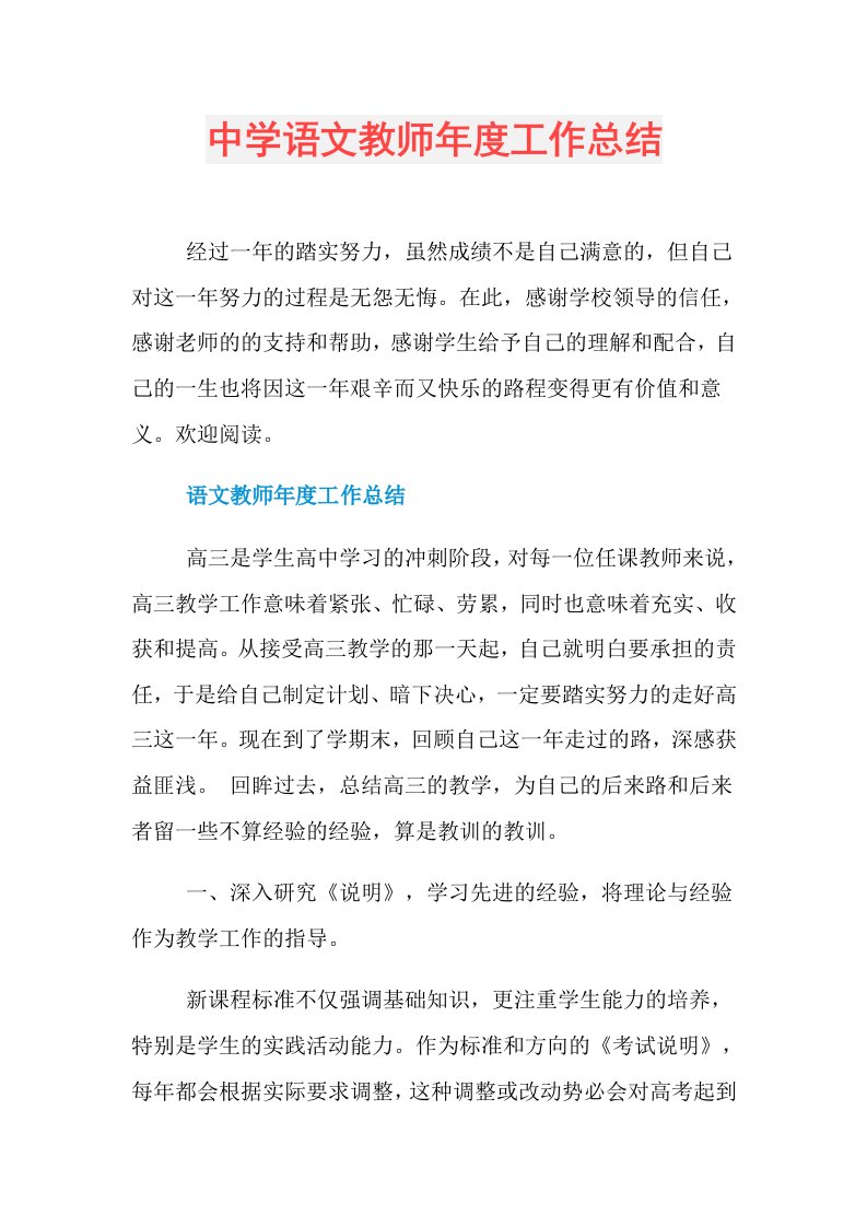 中学语文教师工作总结