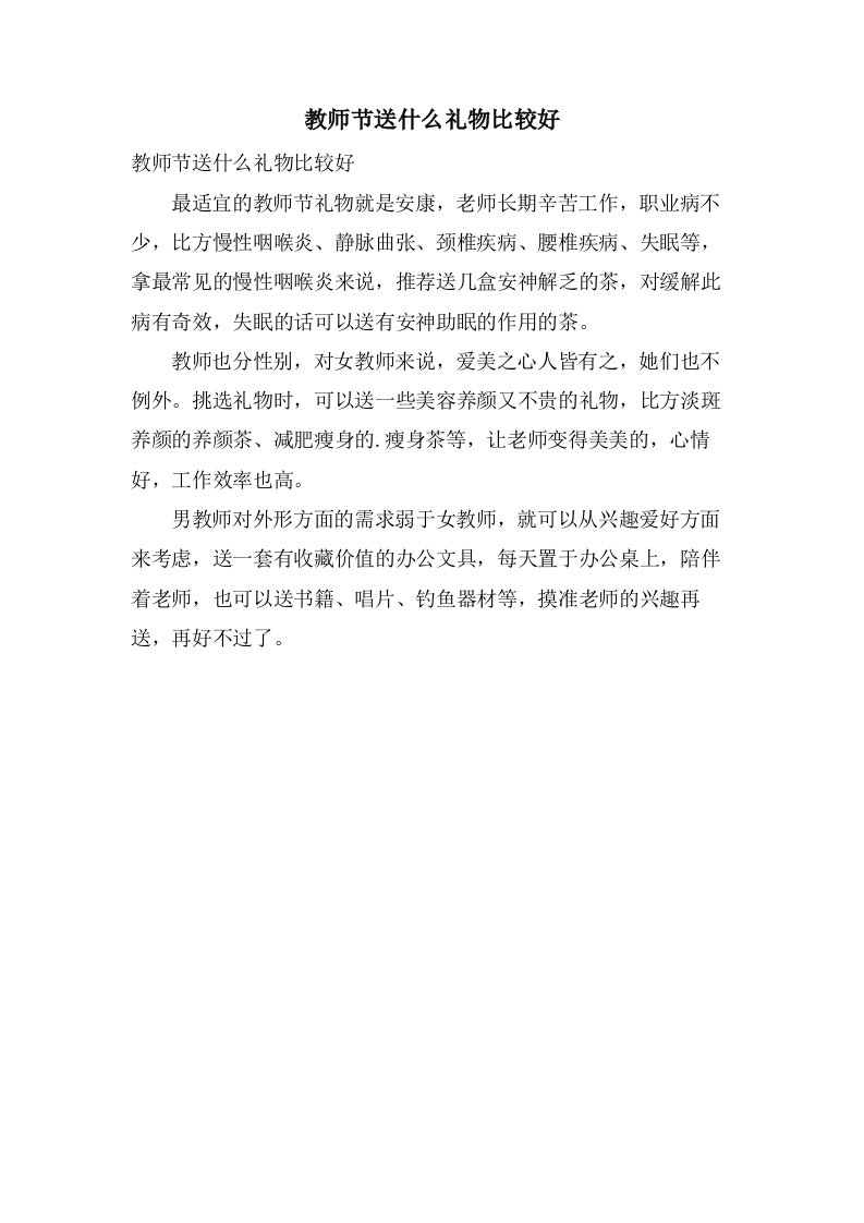 教师节送什么礼物比较好