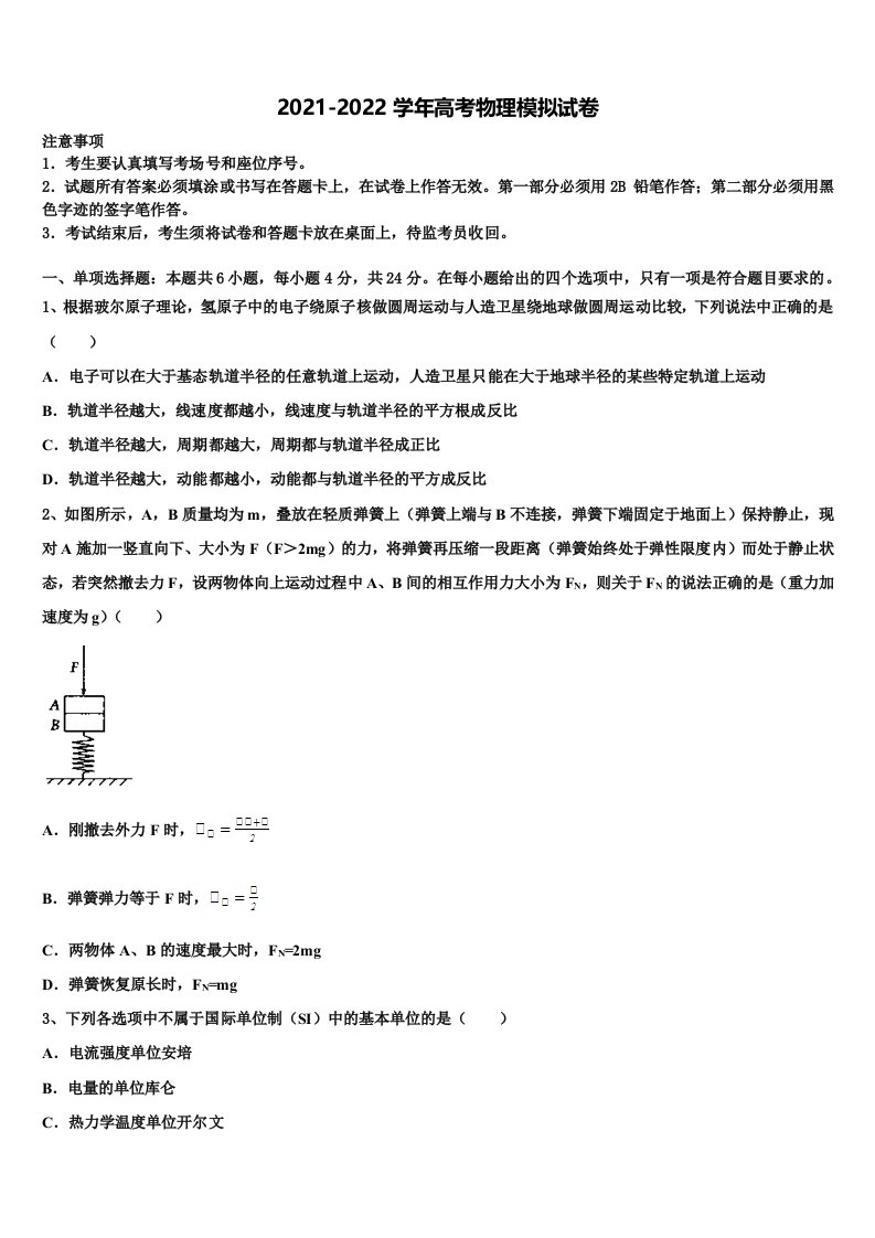 2022年黑龙江省佳木斯市建三江管理局第一中学高三第二次联考物理试卷含解析