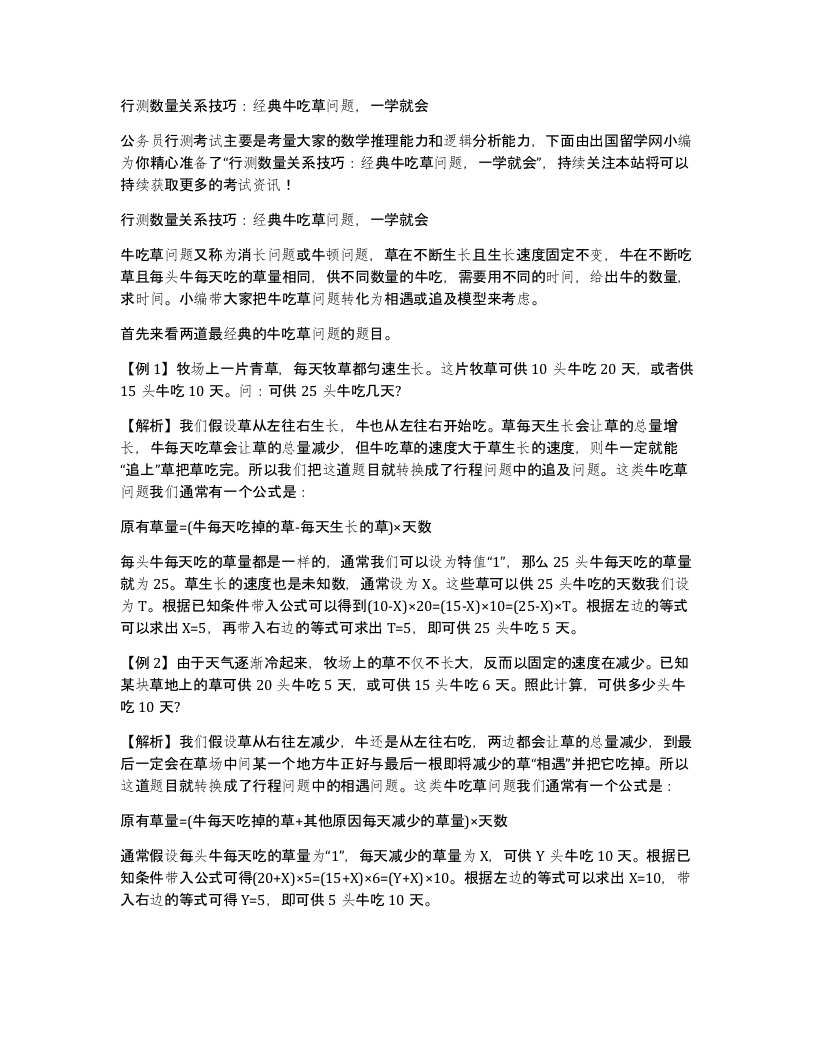 行测数量关系技巧经典牛吃草问题一学就会