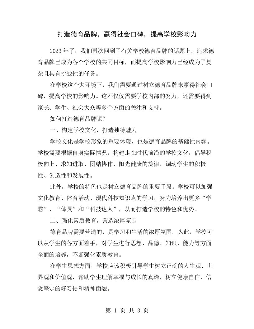 打造德育品牌，赢得社会口碑，提高学校影响力