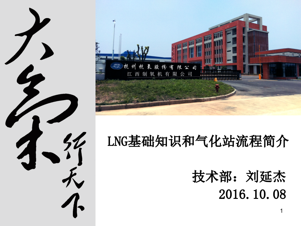 LNG基础知识及气化站流程的培训资料PPT课件