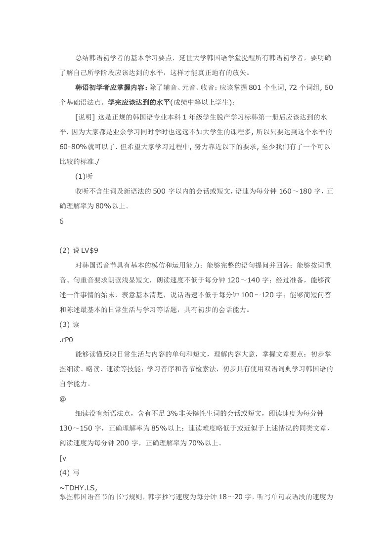 总结韩语初学者的基本学习要点