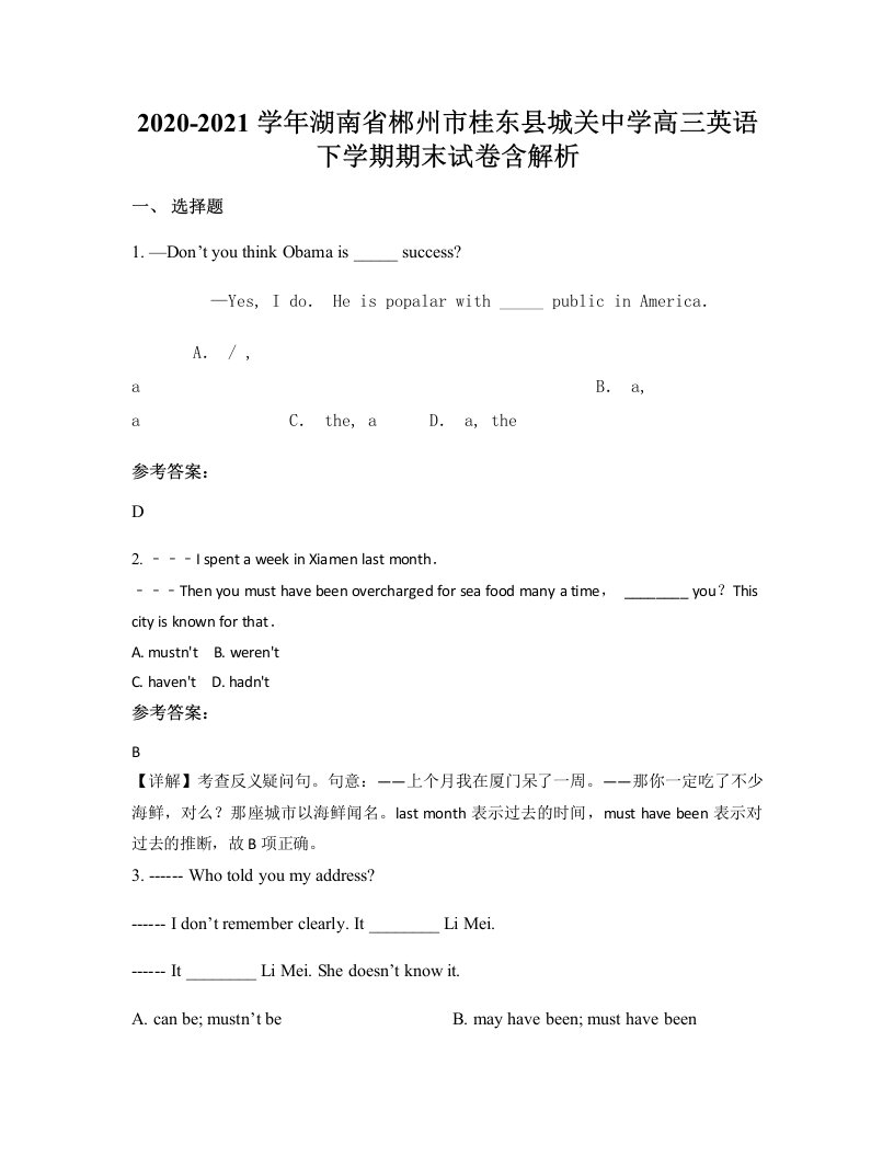 2020-2021学年湖南省郴州市桂东县城关中学高三英语下学期期末试卷含解析