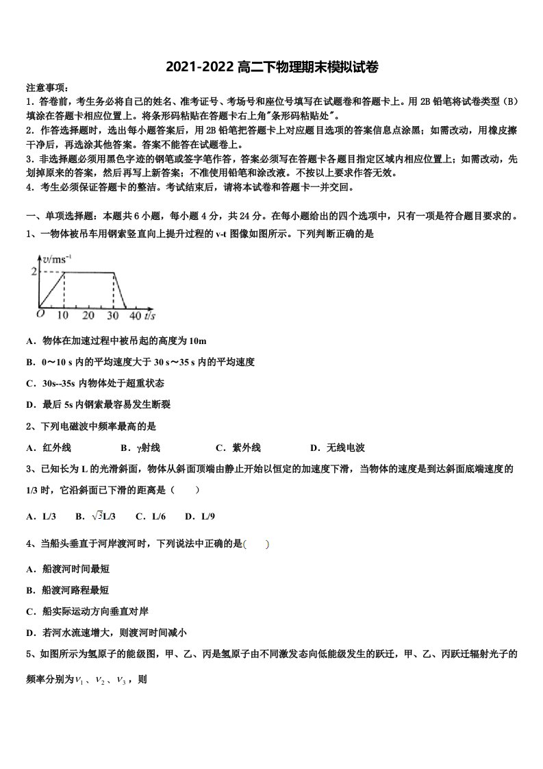 2021-2022学年河北省固安三中物理高二下期末学业质量监测试题含解析