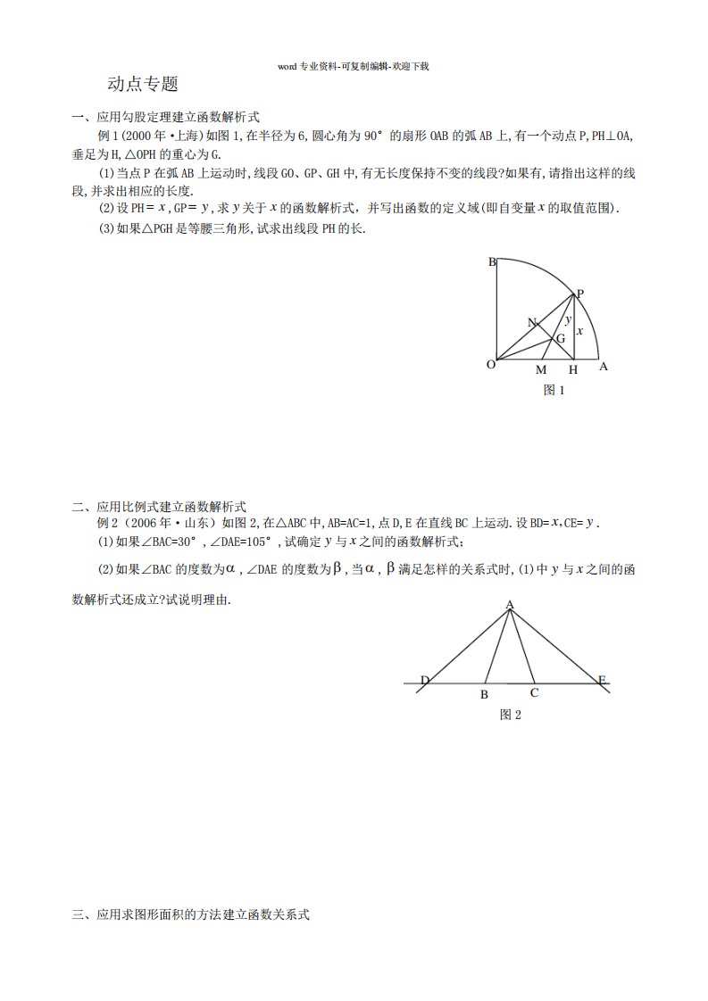 中考数学动点问题专题练习(含答案)