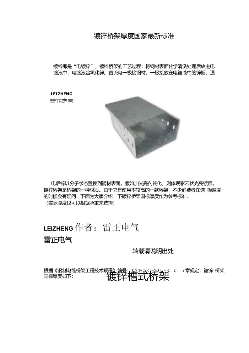 镀锌桥架厚度国家标准