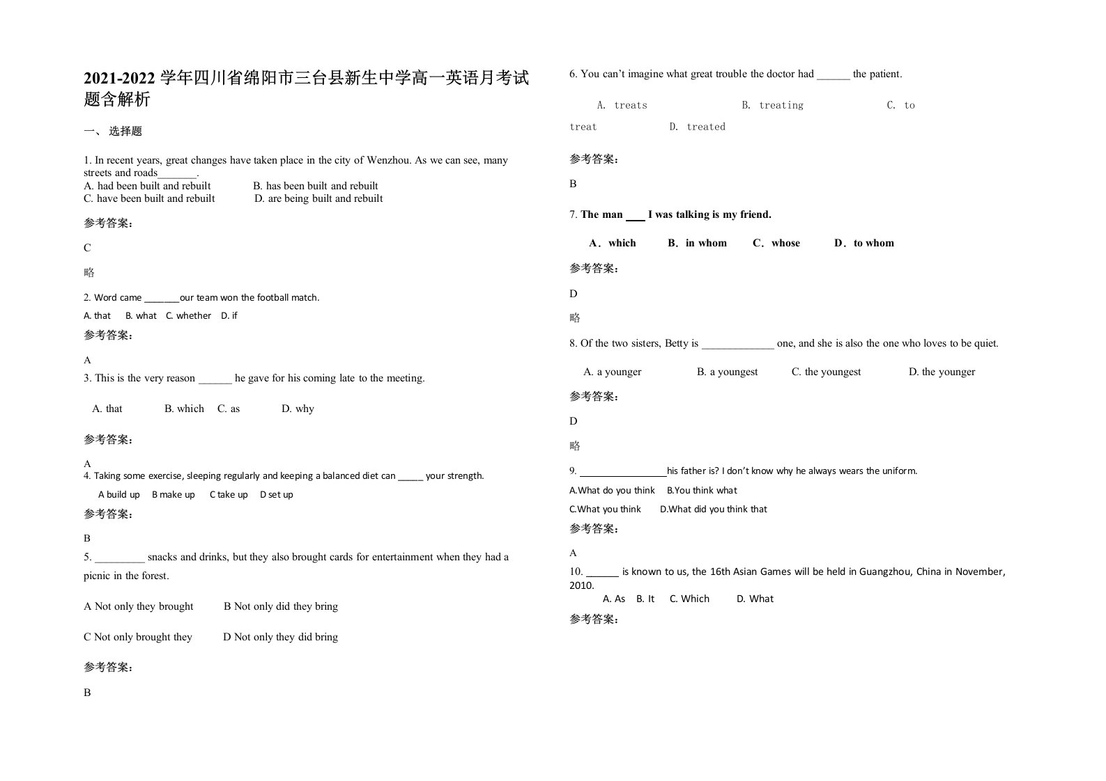 2021-2022学年四川省绵阳市三台县新生中学高一英语月考试题含解析