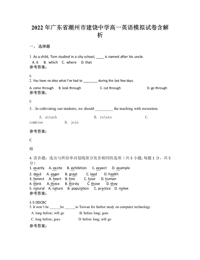 2022年广东省潮州市建饶中学高一英语模拟试卷含解析