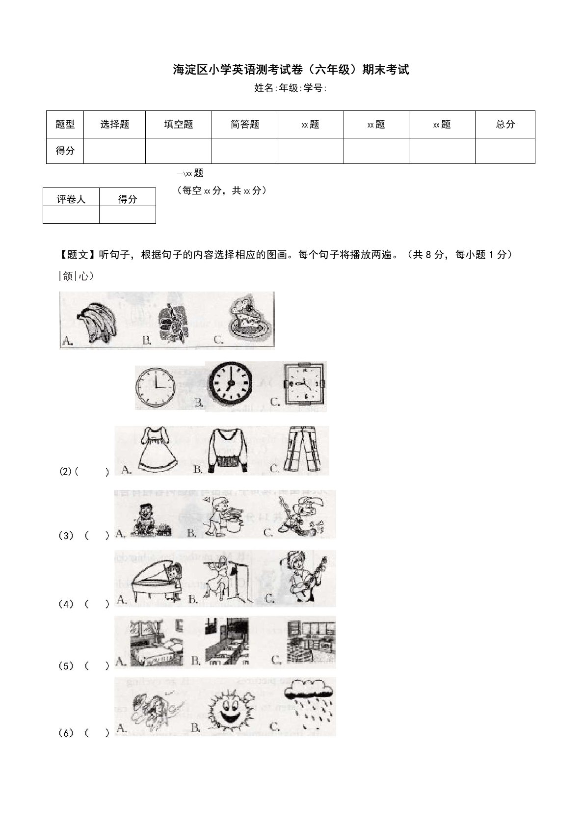 海淀区小学英语测考试卷(六年级)期末考试