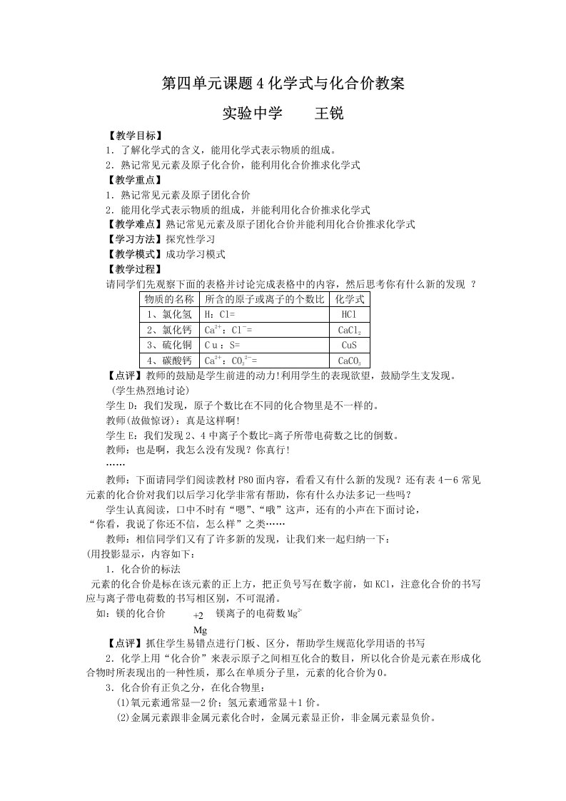 初中化学教案化学式与化合价教案