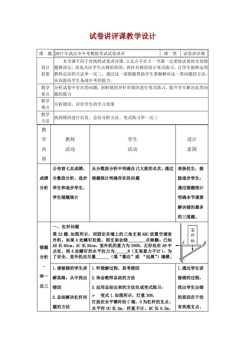 物理人教版九年级全册试卷讲评教学设计