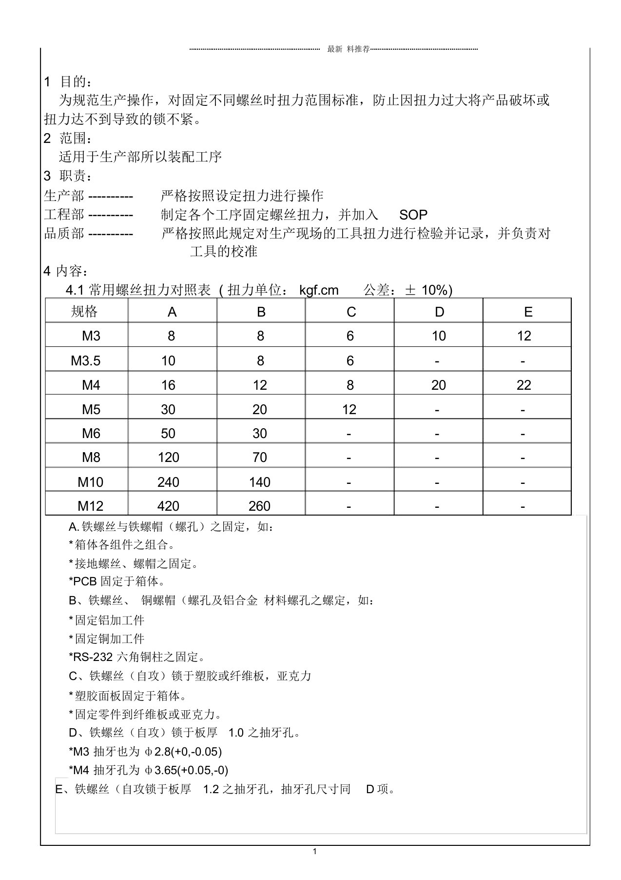 螺丝扭力标准及公差