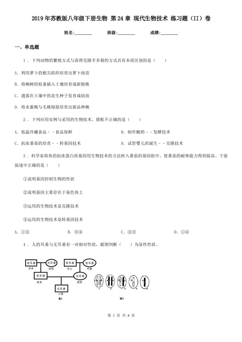 2019年苏教版八年级下册生物