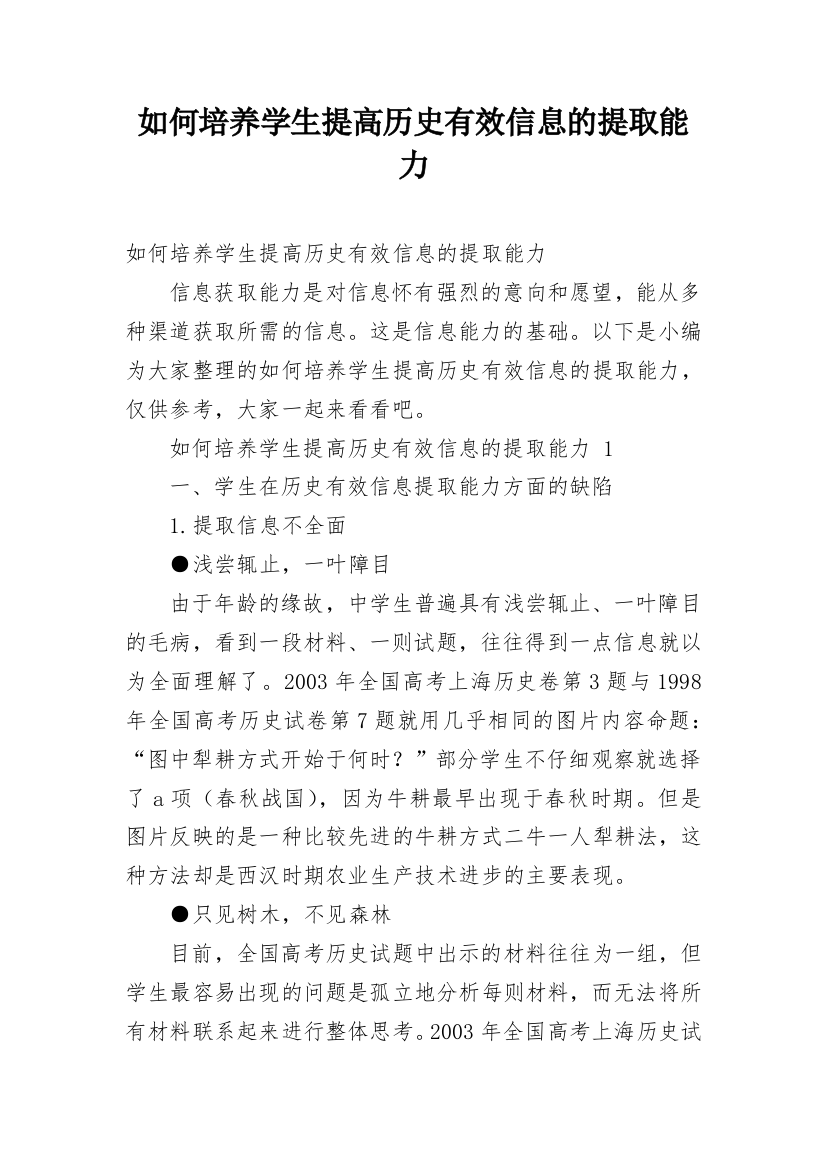 如何培养学生提高历史有效信息的提取能力