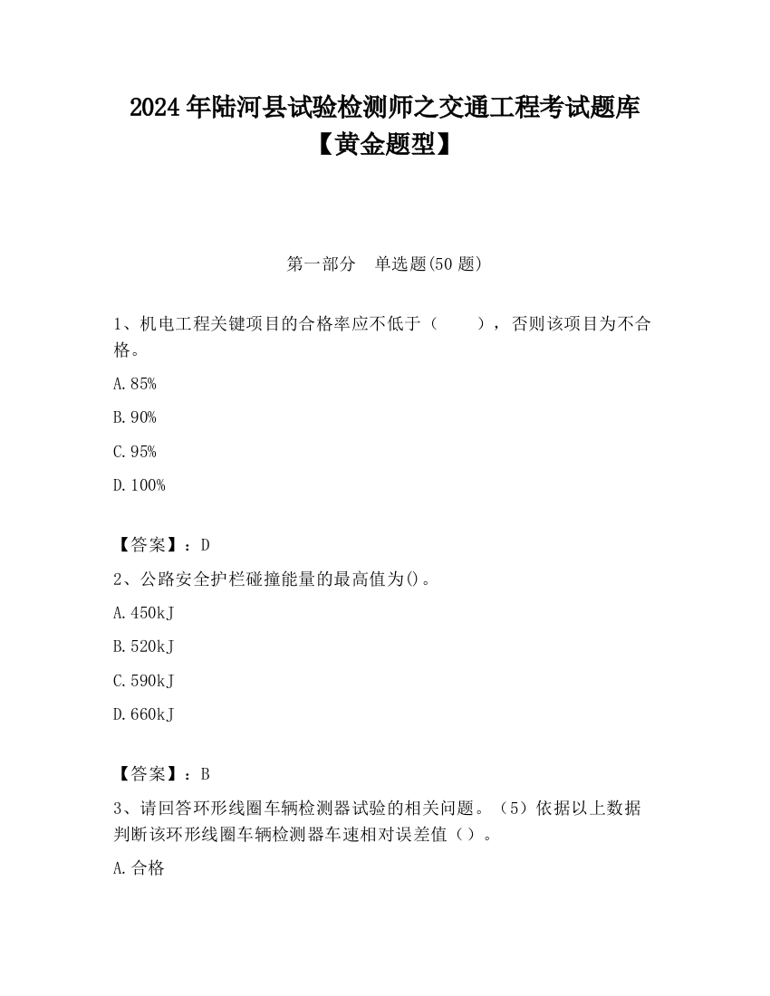 2024年陆河县试验检测师之交通工程考试题库【黄金题型】