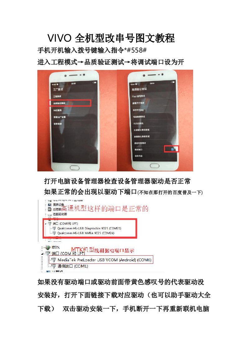 VIVO改串号图文教程