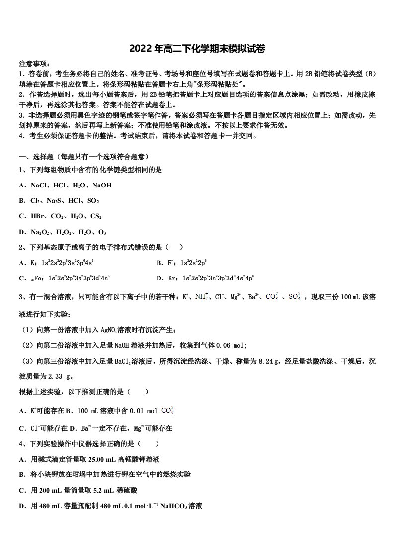 山东省德州市乐陵市第一中学2022年化学高二第二学期期末质量跟踪监视试题含解析