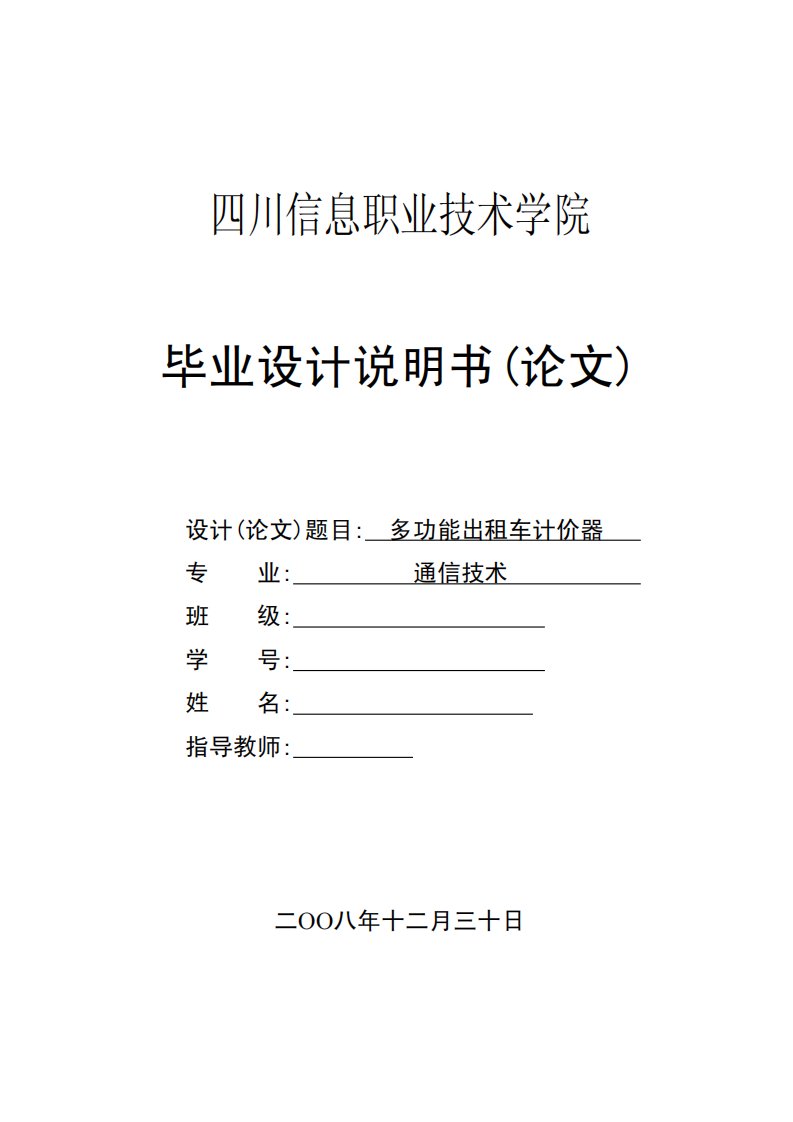 四川信息职业技术学院毕业设计说明书（论文）