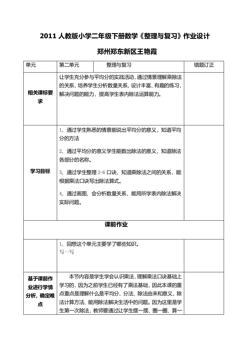 小学数学二年级下册《整理与复习》