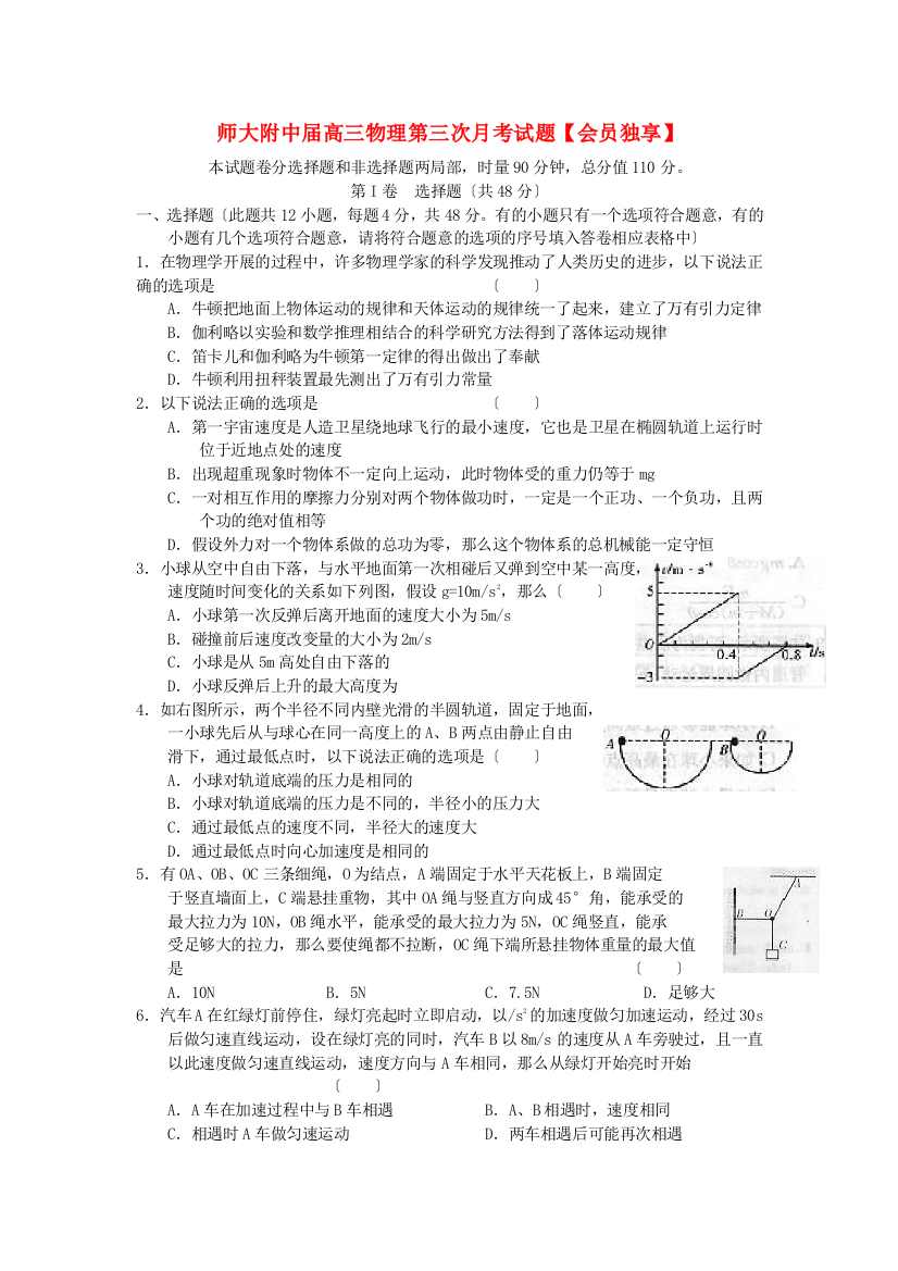 （高中物理）师大附中高三物理第三次月考试题