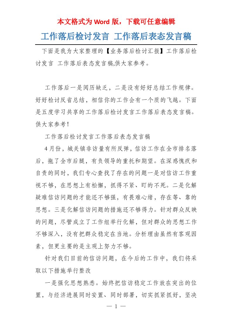 工作落后检讨发言