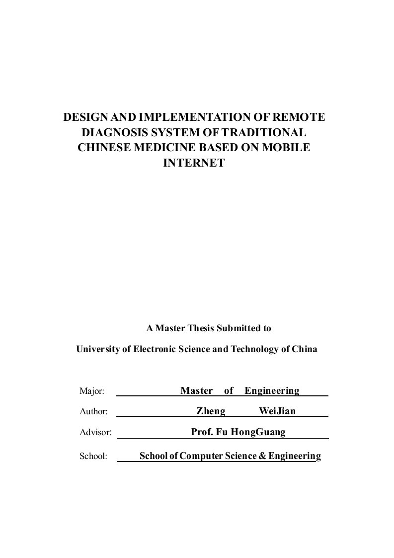 基于移动互联网的中医远程诊疗系统的设计与实现-计算机技术专业毕业论文