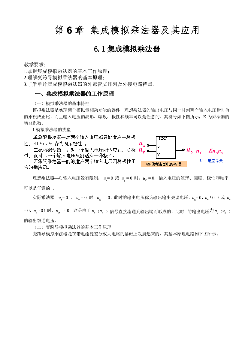 乘法器应用电路