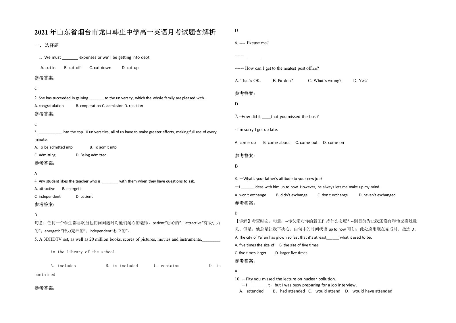 2021年山东省烟台市龙口韩庄中学高一英语月考试题含解析