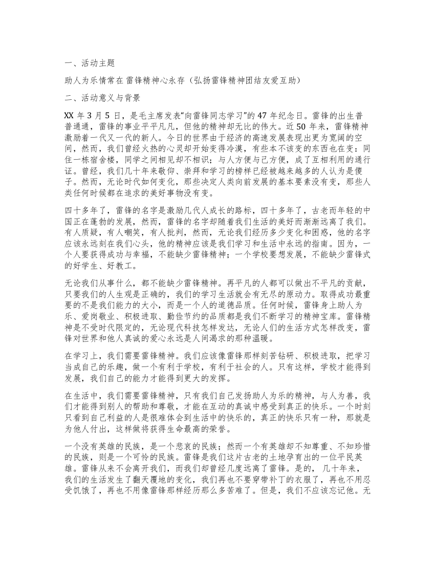 大学弘扬雷锋精神活动策划书