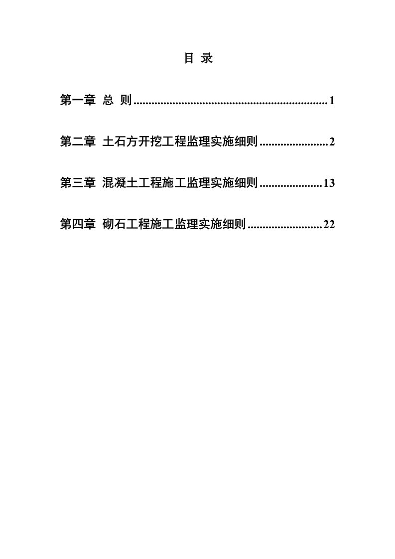 大方县监理实施细则