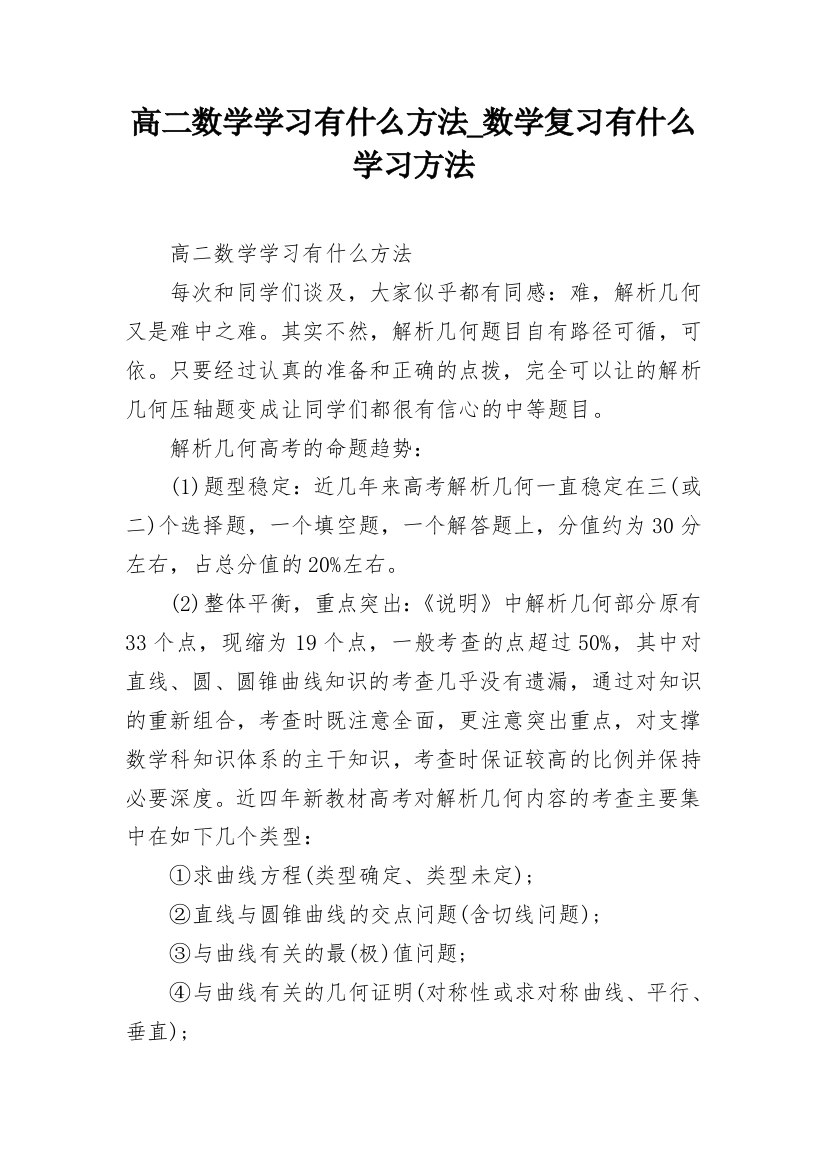 高二数学学习有什么方法_数学复习有什么学习方法